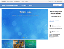 Tablet Screenshot of dream-box.ru